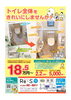 トイレリフォーム🚽「トイレ全体をきれいにしませんか？🚽」