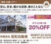 「【有限会社 昭和自動車】あいゆい通信vol.11協賛店様を紹介します！」