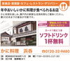 「【かに料理 浜呑】あいゆい通信Vol.11協賛店様を紹介します！」
