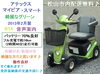 シニアカー　お買い得価格！！「(商談成立となりました)8.3万♪ シニアカー マイピアスマート入庫しました♪ 【シニアカーの事ならアゲインへ♪良品中古車・新車販売・レンタルも♪】」