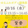 背骨編「その不調は背骨の運動不足かも？魚沼市整体」