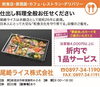 「【尾崎ライス】あいゆい通信vol.11協賛店様を紹介します！」