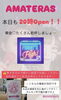 「❤️華金❤️ガールズバー•アマテラス」