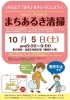 まちあるき清掃のお知らせ「【まちあるき清掃のお知らせ】 10月5日（土）　枚方市・hanaくずは商店会」