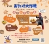 「第9回おたけ大作戦‼10/19(土)【和歌山市イベント・レンタルスペース・レンタルオフィス・コワーキングスペース・シェアオフィス】」