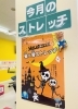 「今月のストレッチポスターです！」