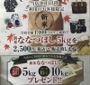 お米キャンペーン概要「リニューアルアップ！5万円・10万円の買取ご成約にて【お米プレゼント】キャンペーン実施中です。」