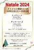 「【2024】クリスマス限定コース🎄」