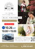 振袖展「【10.26（土）振袖展示会】シティホール魚津&インペリアルウィング迎賓館同時開催🎊【予約不要】」