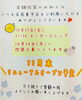 「＼11月末リニューアルOPEN予定！／」