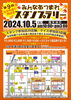 「年に一度のスタンプラリー　北中央商店会」