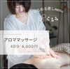 「【自律神経のバランスを整える】くるみRelux Room／甲賀市」