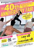 「ジャザサイズジャパン40周年【アニーバーサリーフェア】」