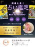 「運命を切り開く！占い鑑定【暁】イベント予約受付中。【村上市の温活整体院makono手（まこの手）です】」