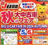 JU釧路 秋の大中古車フェア「【JU釧路 秋の大中古車フェア】に出店します🚚」