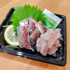 釣りアジ　ムツのお刺身「10月5日のお刺身」