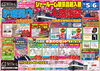 「新装開店イベント」