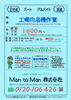 加古川市金沢町にて正社員になって頂く紹介予定派遣「加古川市【MantoMan】さんで 工場作業員募集❗️」