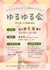 好評で、毎月出店しております。時々ミニイベントも！「マルシェ！イベント！[和歌山市／エステ／リラックス／子連れ可]」