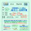 明石市二見町【塩谷運輸建設】さんで 組立工募集❗️