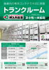 専用コンテナに収納し倉庫内で保管します！！「屋内型トランクルーム「押入れ産業 苫小牧一本松店」」