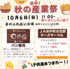 「『浜中！秋の産業祭』出店！」