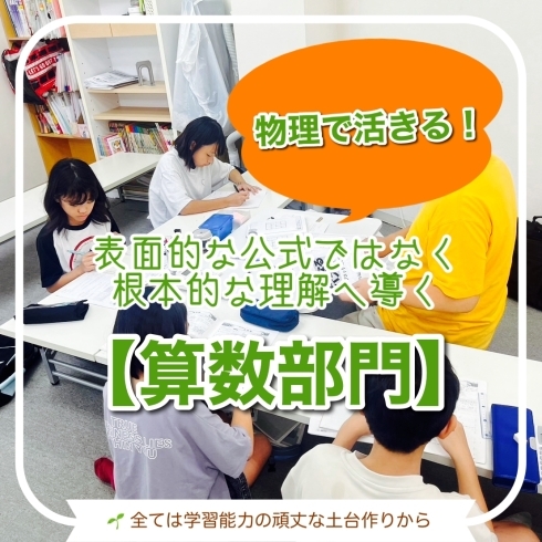 Instagramではタイムリーな情報を発信中「算数の教室選びは慎重に【学力アップは本学の定着から！がモットーの、学習塾併設英会話教室】」