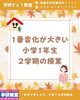 小学１年生の2学期には…「1番変化が大きい⁉️小学１年生の2学期💦」