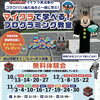 親子無料体験会開催🧑‍💻✨「大人気♪無料プログラミング体験会のご案内🧑‍💻🤖」