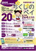 地域活性化商品券、20％お得！ちくしのペイ「ちくしのペイでお得なお買い物をしませんか？」