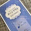 「できました🎵」