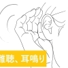 突発性難聴、耳鳴り、めまいなら
