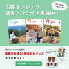 「【広報さいじょう読者アンケート】皆さんの声をお聞かせください！」
