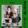浜田山会館 日舞 藤村藤之輔おどりらいぶ 観劇へ  | まいぷれ杉並区編集部のニュース | まいぷれ[杉並区]