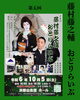 輔藤村藤之輔　おどりらいぶ「浜田山会館　日舞　藤村藤之輔おどりらいぶ　観劇へ　　」