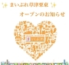 まいぷれ草津栗東 オープン「まいぷれ草津栗東 オープン決定‼︎」