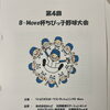 第4回 B-Move杯ちびっ子野球大会⚾️ リハビリ＆スポーツコンディショニングB-Move