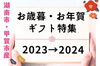 ギフト「湖南市　甲賀市　プレゼント」