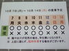 「10 / 7 (月) ～ 10 / 14 (月) 営業予定」