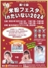「10/13（日）14（月・祝）『第12回米粉フェスタinたいない 2024』が開催されます！」