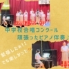緊張!!でも精一杯頑張ったの素敵な笑顔が😊「京都市南区の中学合唱コンクールで伴奏♪「弾き終えた!」安堵と満足の最高の笑顔✨【南区&下京区のピアノ・リトミック・英語リトミック・ベビーリトミック】」