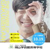 「【通信制課程フレックスVコース】10月19日（土）説明会開催　Vol.4」