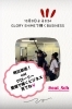 10/8よる8:54放送「10月8日『グローリー愛媛で輝くビジネス』で放送されます！！」