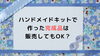 「ハンドメイドキットの作成・販売に関しては、次のポイントに注目して計画を進めると効果的です。特に兵庫での活動を意識しながら、以下の要点を参考にしてください。」