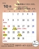 「10月営業日のお知らせ」