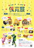 「4年に一度のフェスティバル「保育展」🌟参加無料・予約不要［2024年11月2日（土）10時～15時・亀有地区センター（リリオ館7階）］」