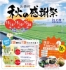 秋の感謝祭告知「お茶村　秋の感謝祭!!（告知）」