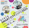 SMATO CITY　EXPO2024「【ささやんの気まぐれIT】No.41〜京都スマートシティエキスポへ行ってきました！〜」