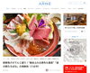 画像は人気ライフマガジン『ARNE(アーネ)』です「海鮮てんこもりランチ！ 福岡のライフスタイルマガジン『ARNE(アーネ)』に掲載いただきました♪」
