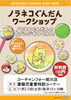 「ノラネコぐんだん缶バッジワークショップ開催！」